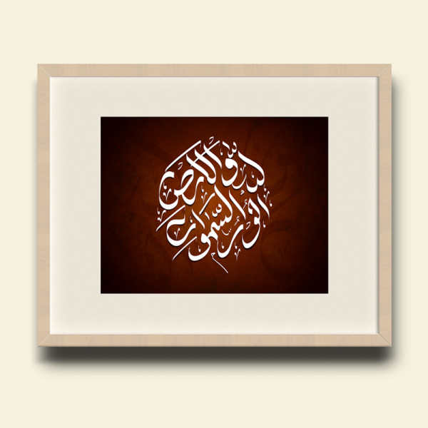 Islamic ayah calligraphy