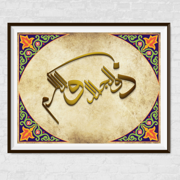 zuljalal-i-walikram calligraphy