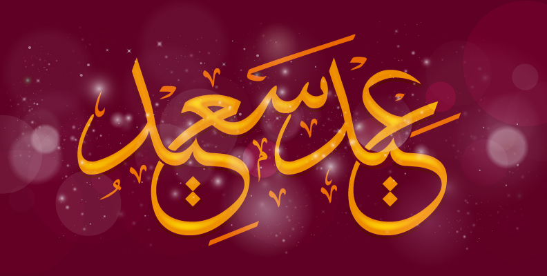 happy-eidul-azha-from-qous-qazah