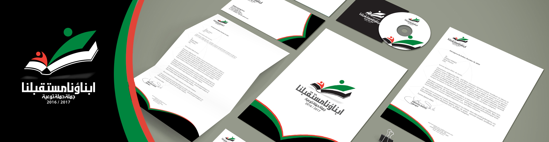 Stationary Designing for ابناؤنامستقبلنا