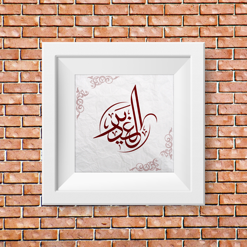 Al Gadeer - Calligraphy Design