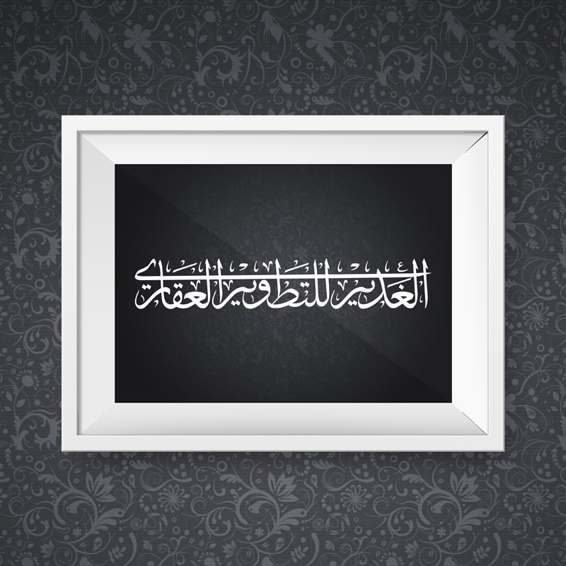 Al Gadeer - Calligraphy Design