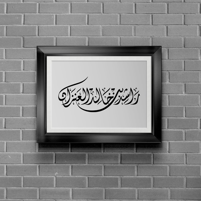 Rashid Bin Khalid - Calligraphy Design