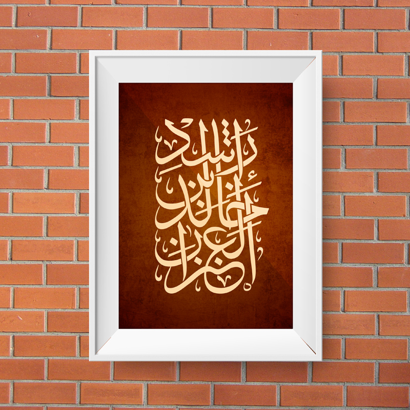 Rashid Bin Khalid - Calligraphy Design