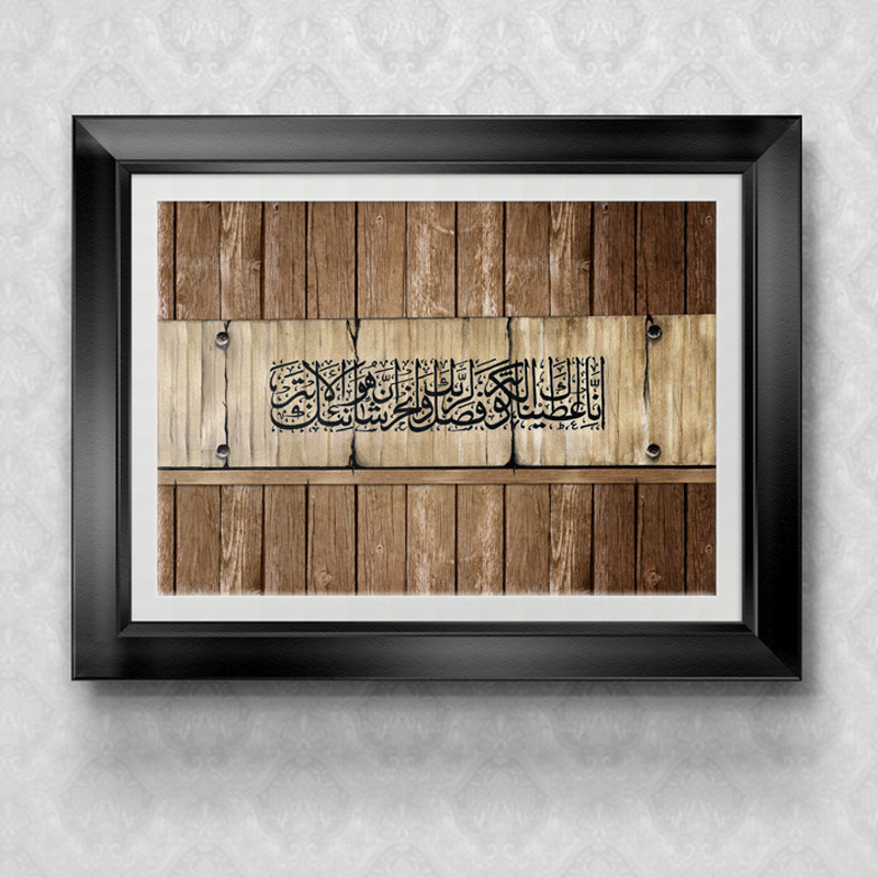 Surah e Kausar Calligraphy Design