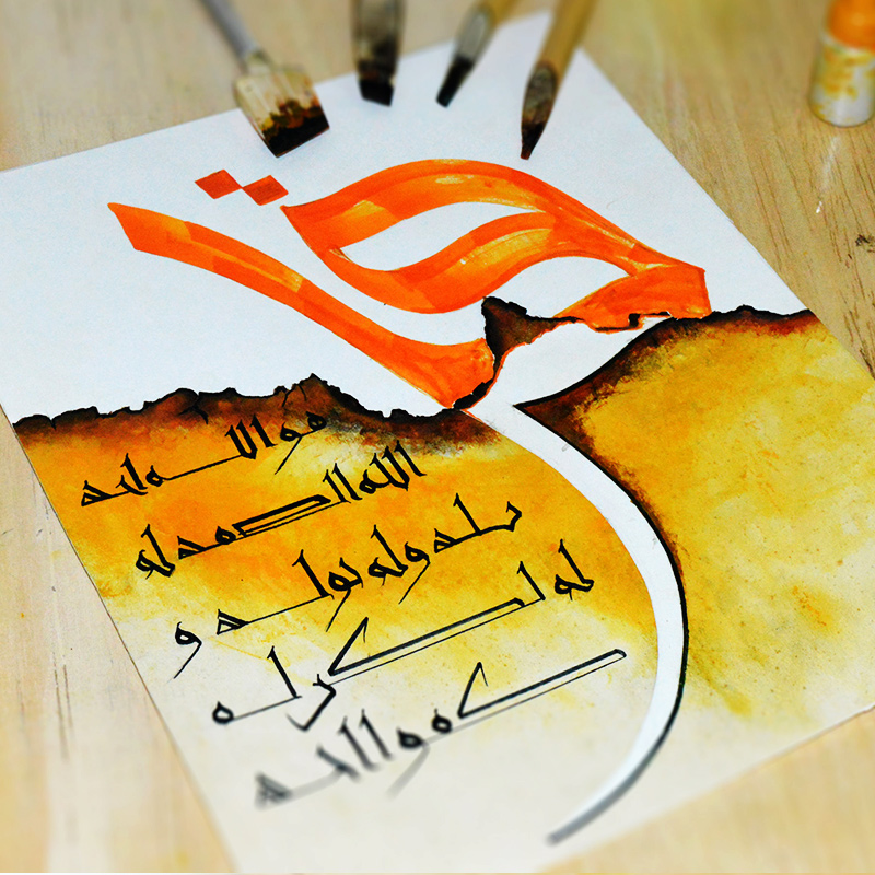 Surah Naas - Calligraphy Design