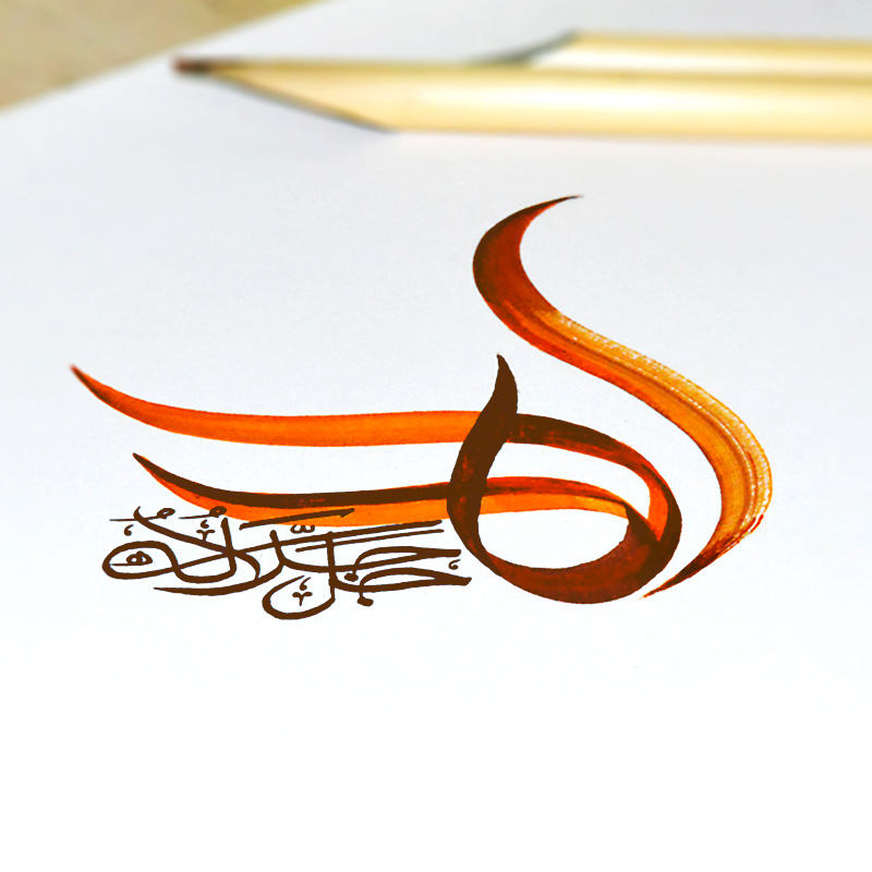 Allahu Jalla Jalalahu - Calligraphy Design