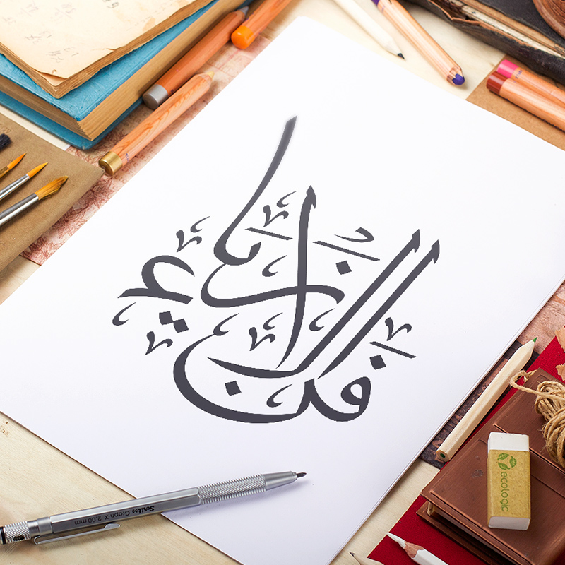 Fun ul Aziya - Calligraphy Design