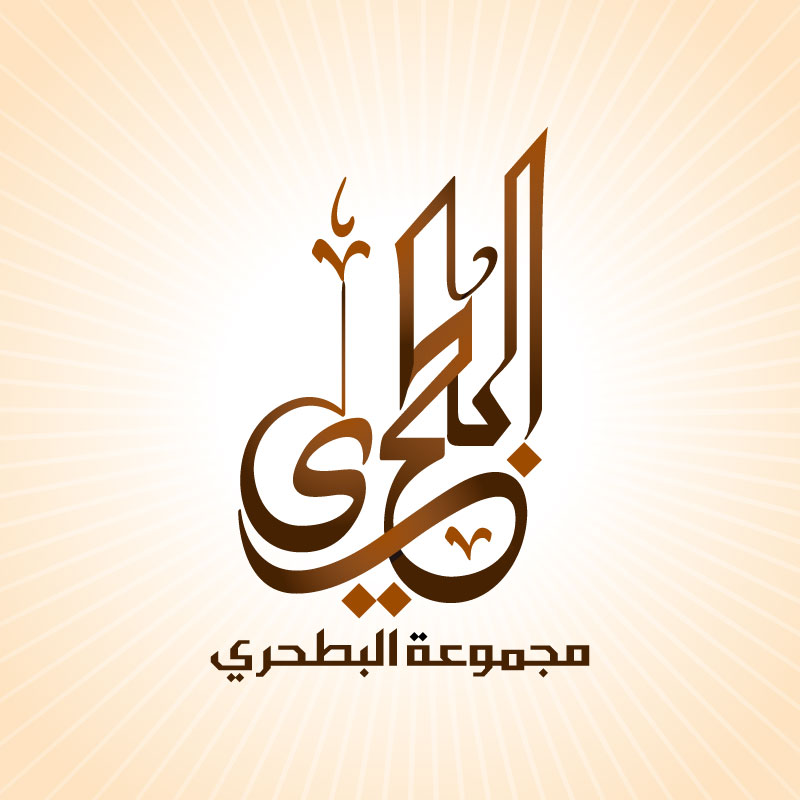 Al Bathri Group - Calligraphy Design