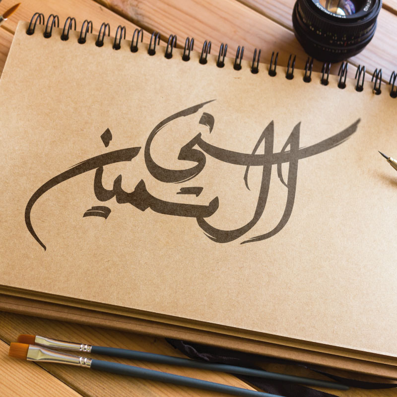 Sana Al Tamayuz - Calligraphy Design