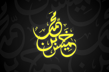Mohammed Bin Mohammed Bin