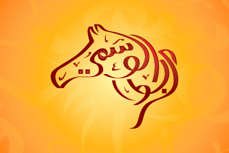 Al Wesmi Logo Design