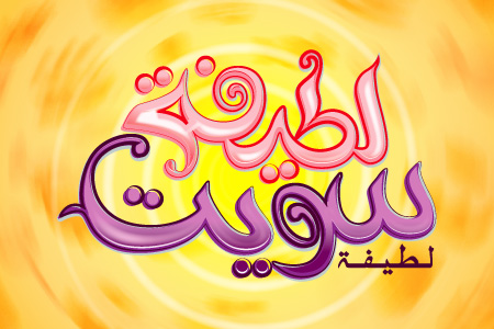 Latifa Sweets - Logo Design