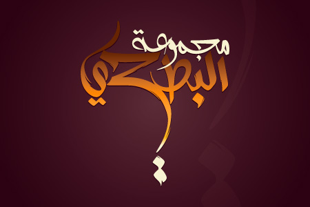 Al Bathri Group - Logo Design