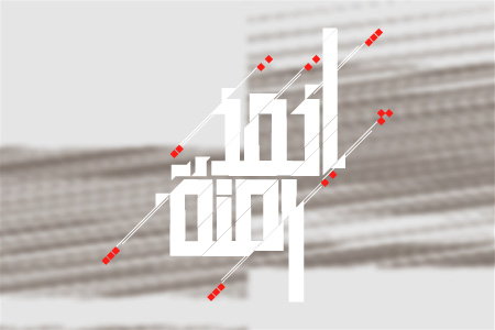 Ahmed Amna - Logo Design