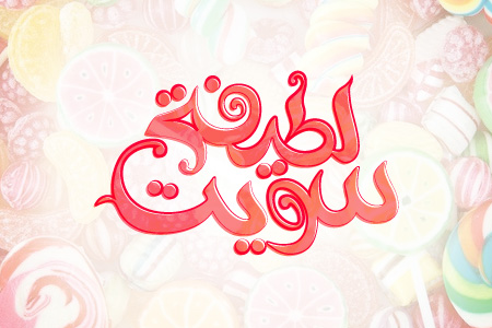 Latif Sweets - Logo Design