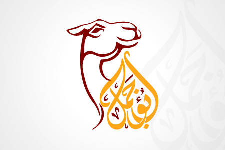 Abu Jamal - Logo Design